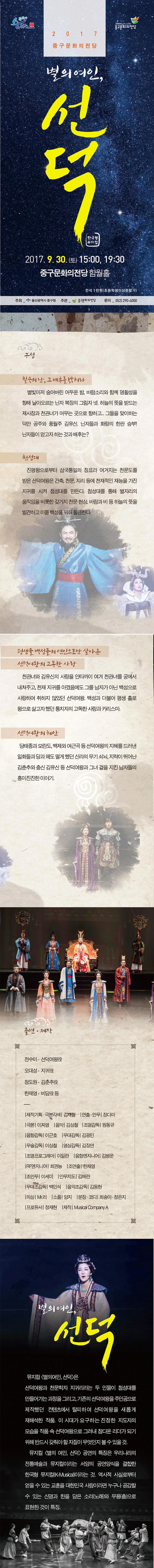 2017중구문화의전당 별의여인,선덕