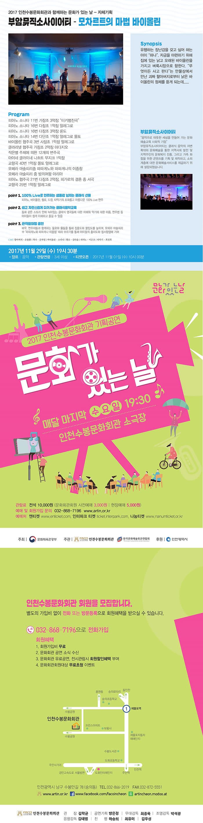 부암뮤직소사이어티 모차르트의 마법 바이올린 부암뮤직소사이어티 모차르트의 마법 바이올린