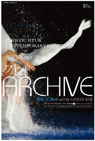 2016 최두혁의 춤 CHOI DU HYUK CONTEMPORARY DANCE PERFORMANCE 2016 기억 ARCHIVE 2016.12.28 수 pm 7:30 수성아트피아 용지홀 주최 주관 CHOI 댄스컴퍼니 후원 대구문화재단