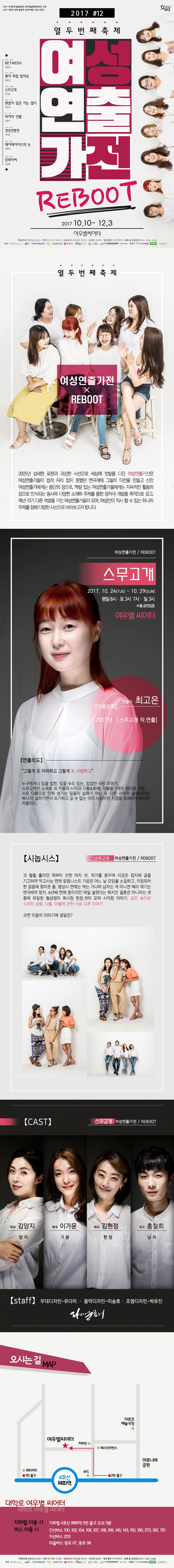 제12회 여성연출가전 - 스무고개