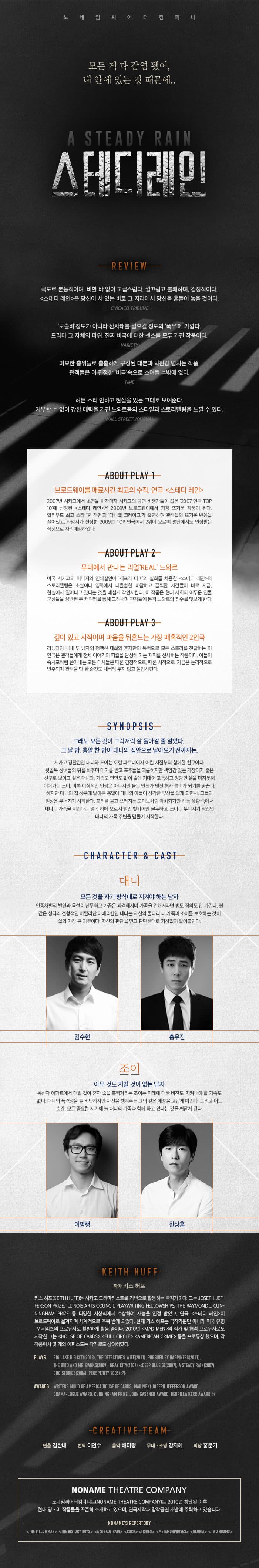연극 스테디 레인