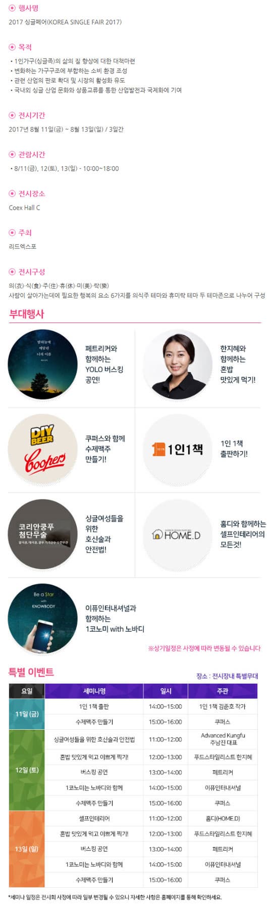 2017 싱글페어