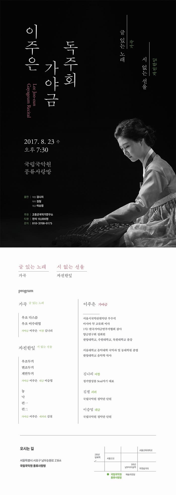 이주은 가야금 독주회 