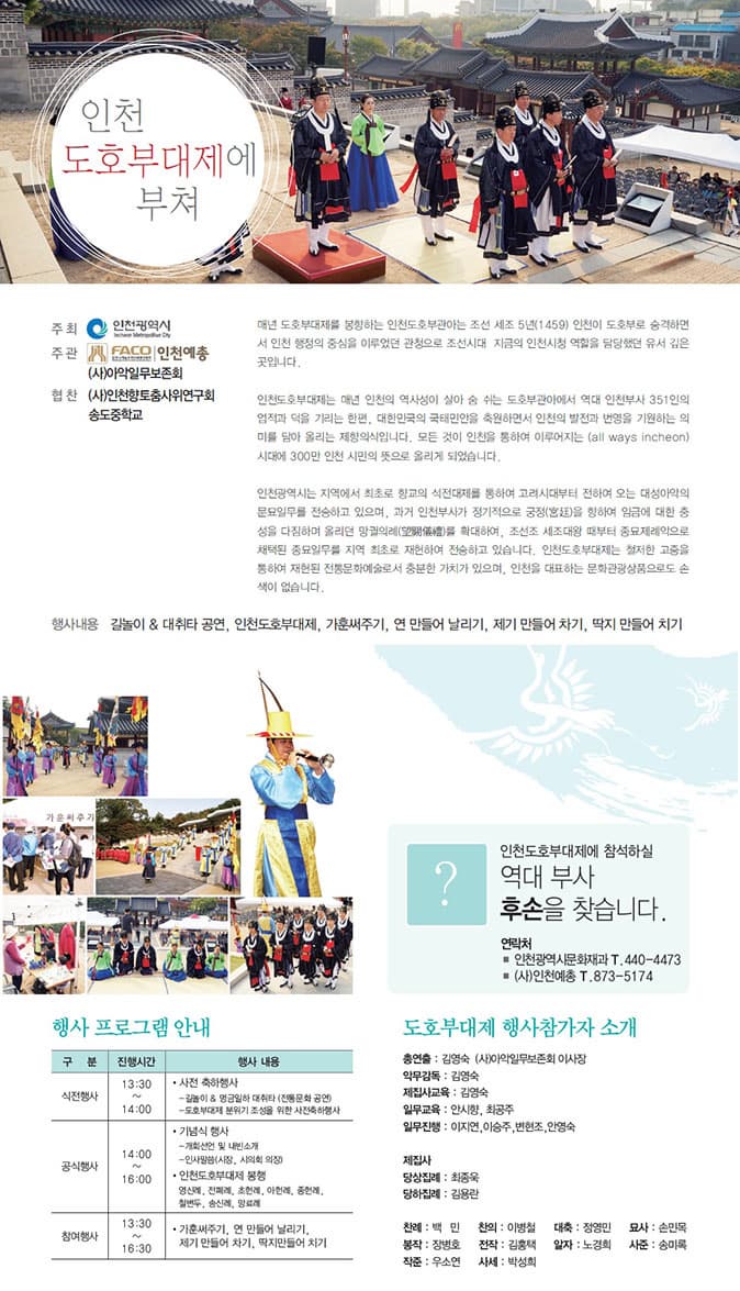 2017 제53회 인천시민의날 인천도호부대제