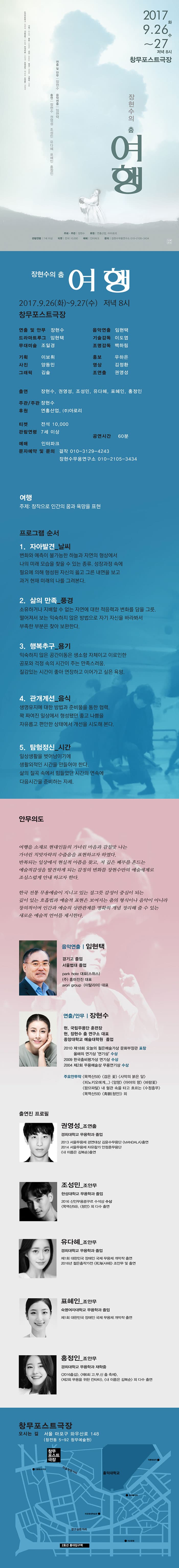 장현수의 춤 여행