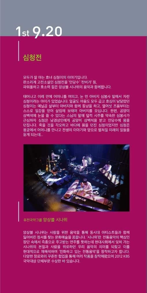 2017 아우락 아침에 우리 가락 - 심청전