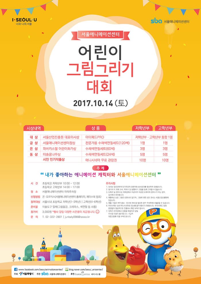 어린이 그림그리기 대회