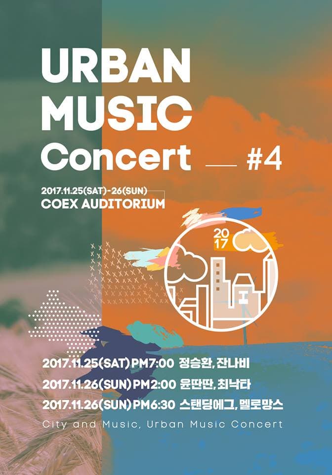 어반 뮤직 콘서트 #4