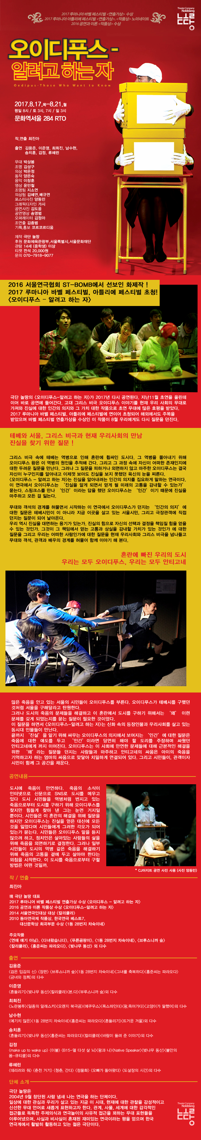 오이디푸스- 알려고 하는 자