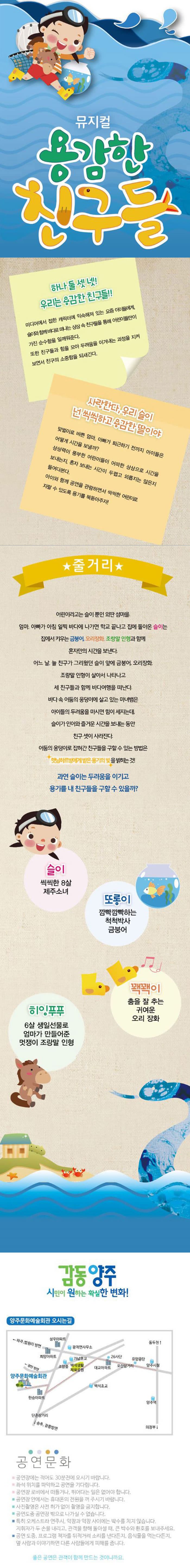 뮤지컬 용감한 친구들