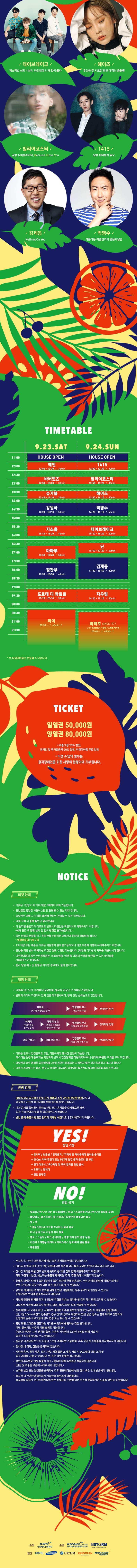 2017 조이올팍페스티벌