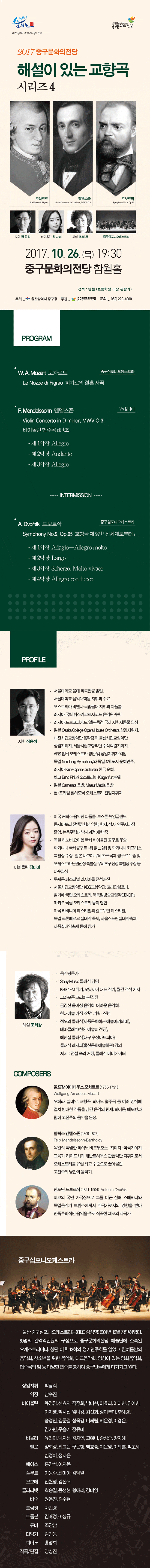 2017 중구문화의전당 해설이 있는교향곡시리즈4