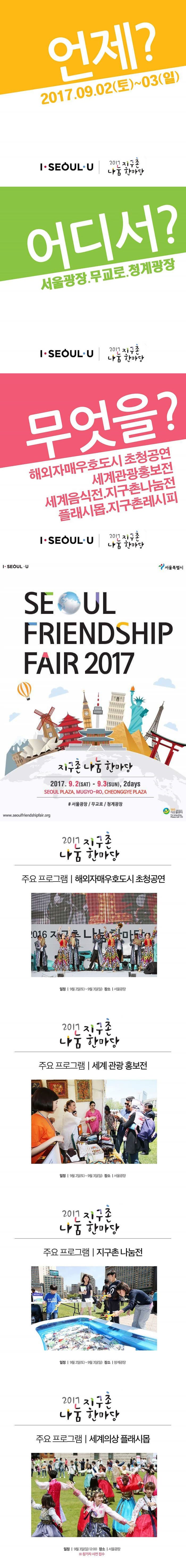 세계의 맛, 멋, 나눔 지구촌나눔한마당