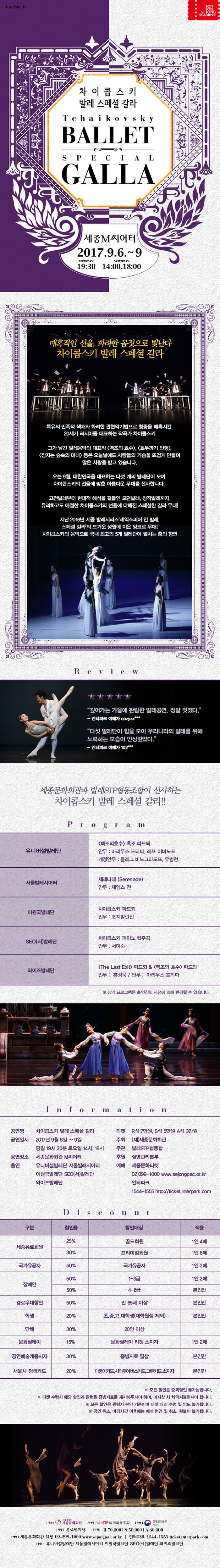 2017 차이콥스키 발레 스페셜 갈라