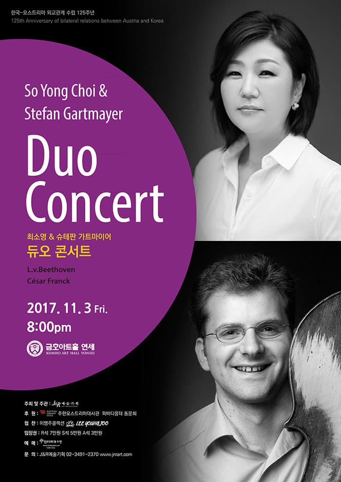 최소영 앤 슈테판 가트마이어 듀오 콘서트