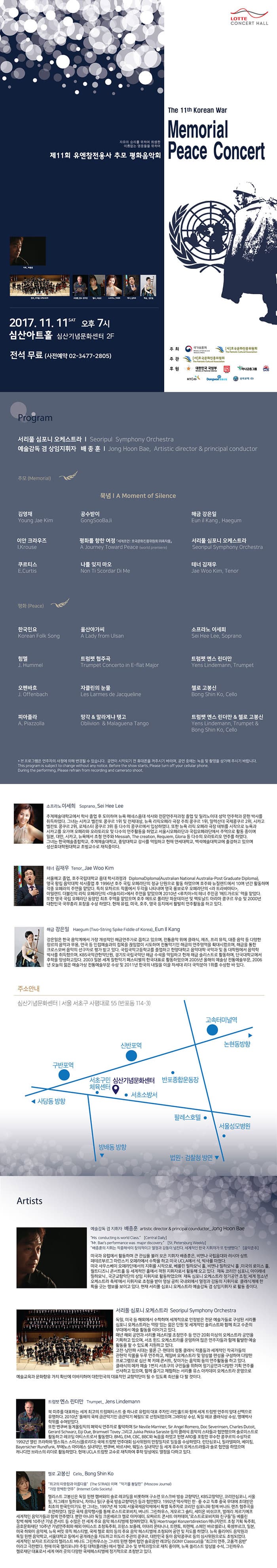 평화음악회 오픈 리허설