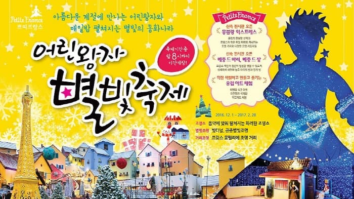 아름다운 계절에 만나는 어린왕자와 매일밤 펼쳐지는 별빛의 동화나라 어린왕자 별빛축제 축제기간중 밤8시까지 야간개장! 2016.12 ~ 2017.2.28. 조며쇼 음악에 맞춰 평쳐지는 화려한 조명쇼 별빛조명 빛터널, 공중별빛조명 거리조명 프랑스 몽펠리에 조명거리