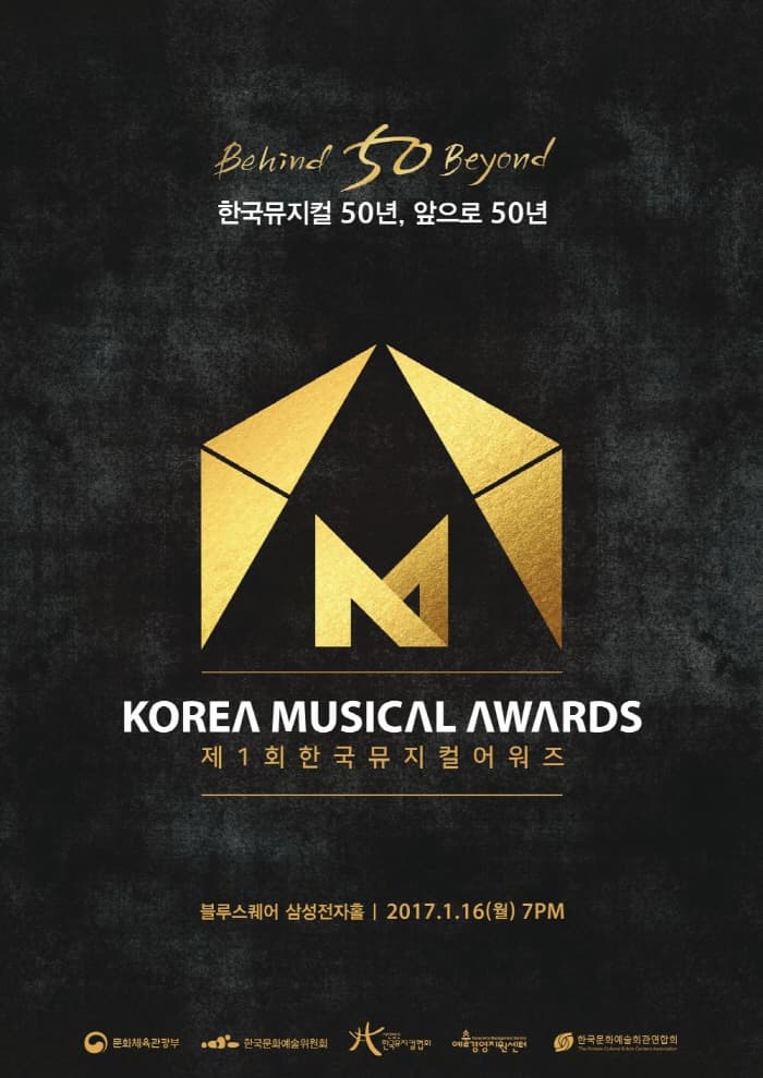 한국뮤지컬 50년, 앞으로 50년 KOREA MUSICAL AWARDS 제1회 한국 뮤지컬어워즈 블루스퀘어 삼성전자홀 2017.1.16.(월) 7PM