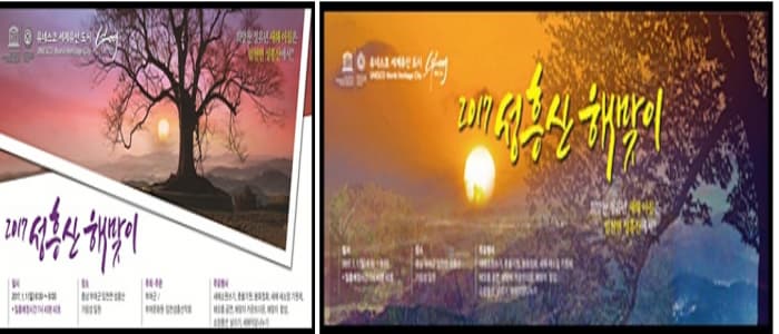 2017 성흥산 해맞이 2017 성흥산 해맞이