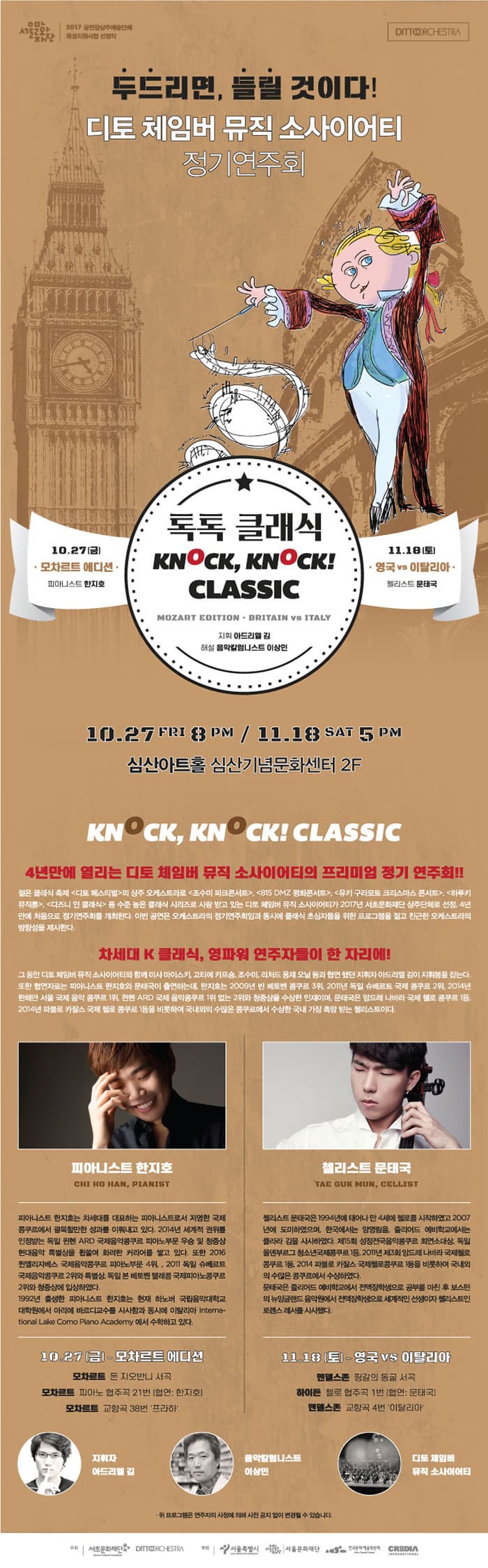 톡톡 클래식 영국 VS 이탈리아