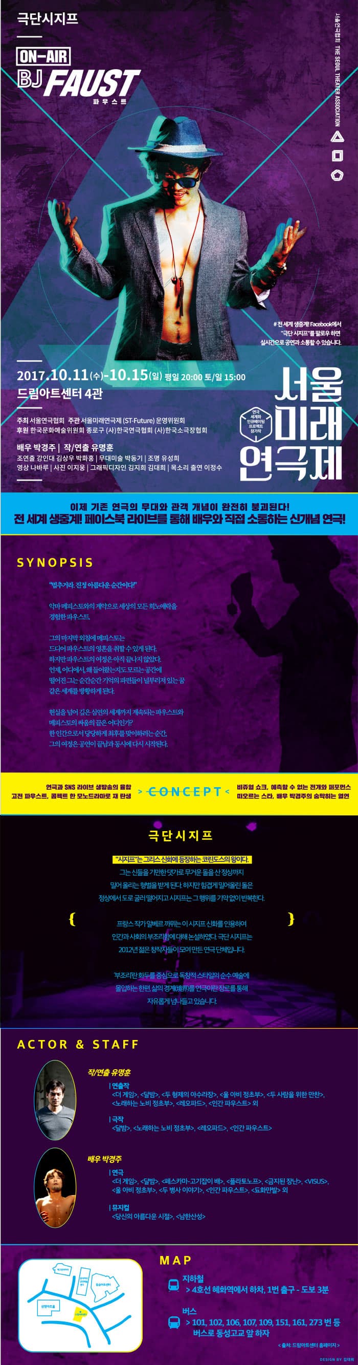 제 7화 서울미래연극제 On AIR] BJ파우스트
