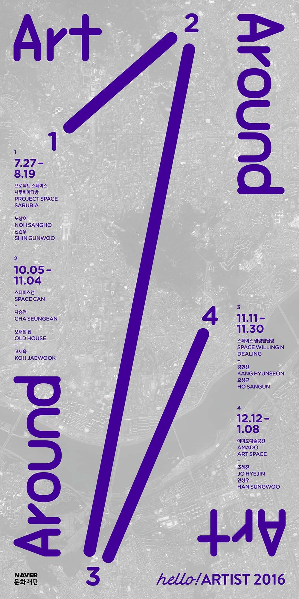 Art 2 Around 7.27 8.19 프로젝트 스페이스 사루비아다방 노상호 신건우 10.05 11.04 스페이스캔 차승언 오래된 집 11.11 11.30 스페이ㅣ스 윌링엘딜링 강연선 호상근 12.12 1.08 아마도예술공간 조혜진 안성우 punira Art NAVER 문화재단 3 hello! ARTIST 2016