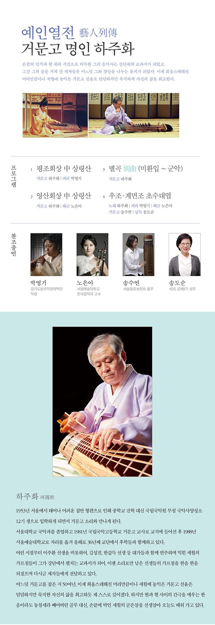 예인열전_ 하주화