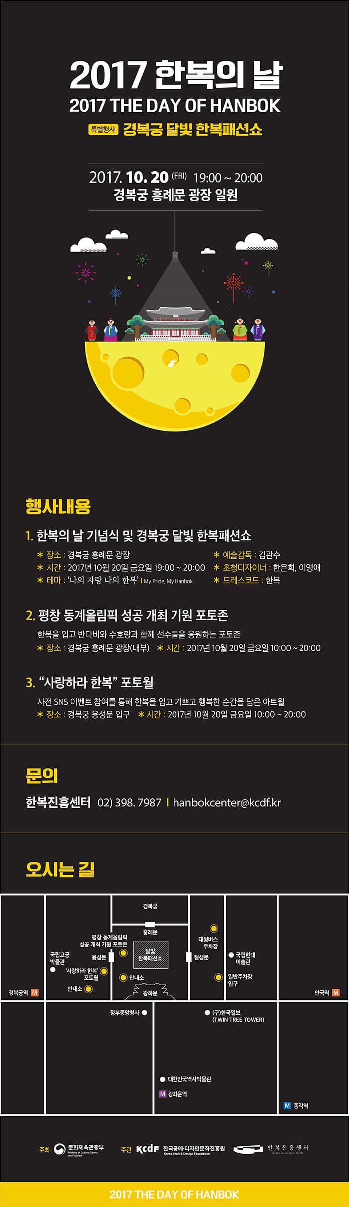2017 한복의 날