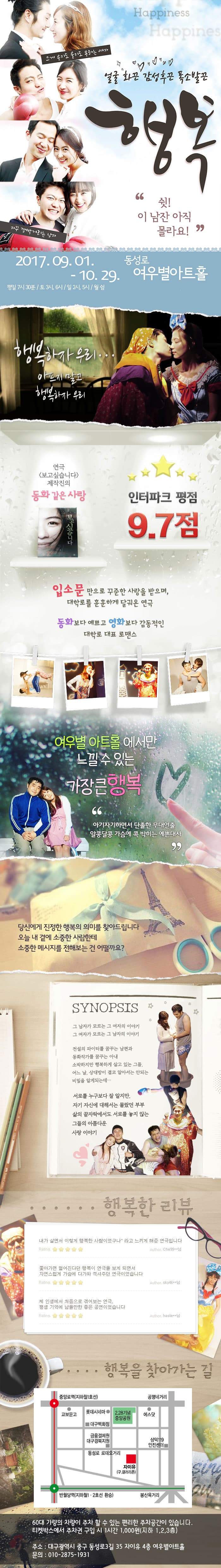연극 행복 - 대구