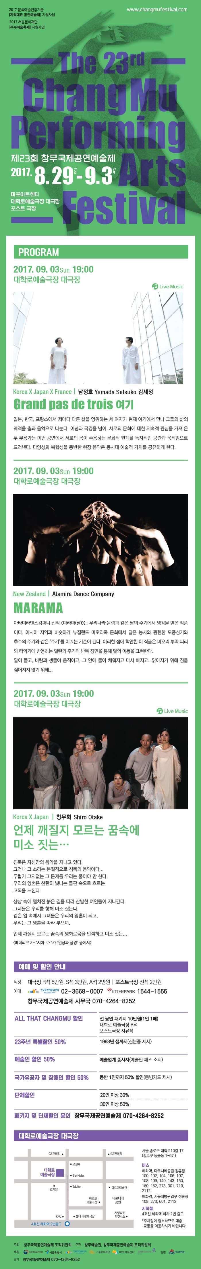 제23회 창무국제공연예술제 폐막공연