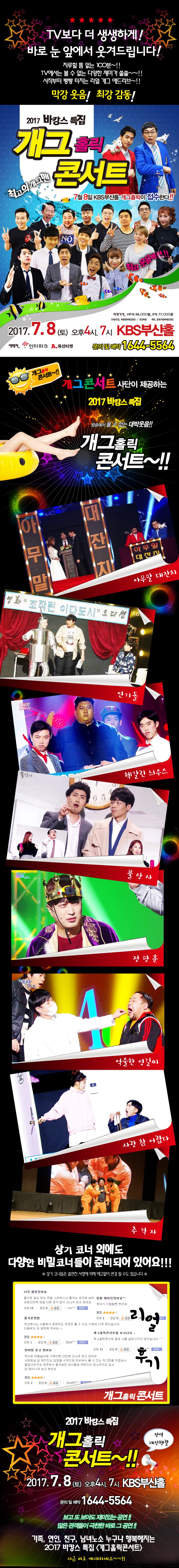 TV보다 더 생생하게! 바로 눈 앞에서 웃겨드립니다! 지루할 틈 없는 100분~!! TV에서는 볼 수 없는 다양한 재미가 쏠솔~~!! 시작부터 빵빵터지는 리얼 개그 애드리브~!! 막강 웃음! 최강 감동! 2017 바캉스 특집 개그홀릭콘서트 최고의 개그맨 7월 8일 KBS부산홀 개그홀릭이 접수한다!!  최강웃음폭탄!! 티켓가격_ VIP석 88,000원 R석 77,000원  주최/주관_화랑엔터테인먼트 | 극단 화랑 제작_중동자엔터테인먼트 2017.7.8(토) 오후 4시, 7시 KBS부산홀 예매처_ 인터파크, 옥션티켓 문의 및 예약 1644-5564 개그홀릭콘서트~!! 개그콘서트 사단이 제공하는 2017 바캉스 특집 방송에서 볼 수 없는 대박웃음!! 개그홀릭 콘서트~!! 아무말 대잔치 / 연기돌 / 헥갈린 늬우스 / 불상사 / 정명훈 / 억울한 영길씨 / 사랑 참 어렵다 / 추격자 상기 코너 외에도 다양한 비밀코너들이 준비되어 있어요!!! ※ 상기 코너들은 출연진 사정에 의해 예고없이 변경 될 수도 있습니다 ※ 개그홀릭콘서트 리얼후기 안내 2017 바캉스 특집 개그홀릭콘서트~!! 전석 매진행렬 2017.7.8(토) 오후 4시, 7시 KBS부산홀 문의 및 예약 1644-5564 보고 또 보아도 재미있는 공연!! 많은 관객들이 극찬한 바로 그 공연!! 가족, 여인, 친구, 남녀노소 누구나 행복해지는 2017 바캉스 특집 개그홀릭콘서트 지금 바로 예매하세요~~!!