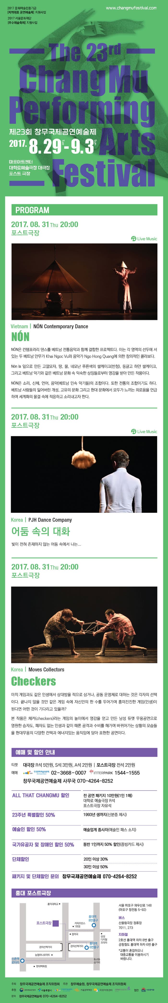 제23회 창무국제공연예술제