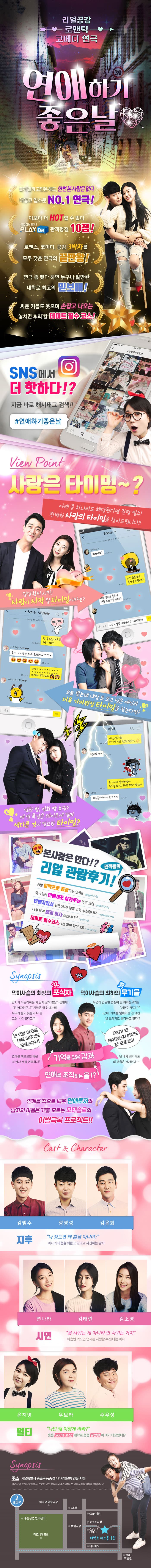 리얼공감로맨틱코메디연극 연애하기좋은날 본사람은 안다?! 시놉시스 먹이사슬의 최상의 포식자 갑자기 아는척하는 저 남자 살짝 훈남이긴한데.. 전 남자친구? 기억은 잘 안나는데 우리가 볼거 못볼거 다 본 그런 사이였다고? 먹이사슬의 최하의 무기물 우연히 입원한 병실에 전 여자친구가?! 시연이 맞지? 근데, 기억을 잃어버린 전 여친 날 쓰레기로 생각하고 있다? 기억을 잃은 갑과 연애를 조작하는 을?! 연애를 책으로 배운 연애루저와 남자의 마음은 개뿔 모르는 모태솔로의 이별극복 프로젝트  