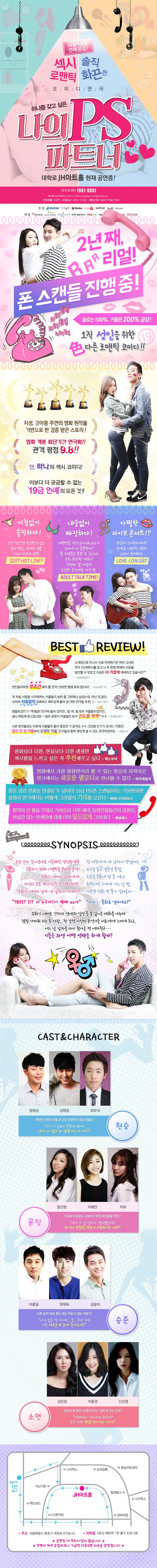 리얼19금 연애공감 섹시로맨틱솔직화끈한 코미디연극 하나쯤갖고싶은나의PS파트너 대학로JH아트홀 현재공연중 2년째 리얼 폰스캔들진행중 솔로는100% 커플은 200%공감 오직 성인을 위한 색다른로맨틱코미디 거침없이 솔직하다 내숭없이 짜릿하다 아찔한 라이브콘서트