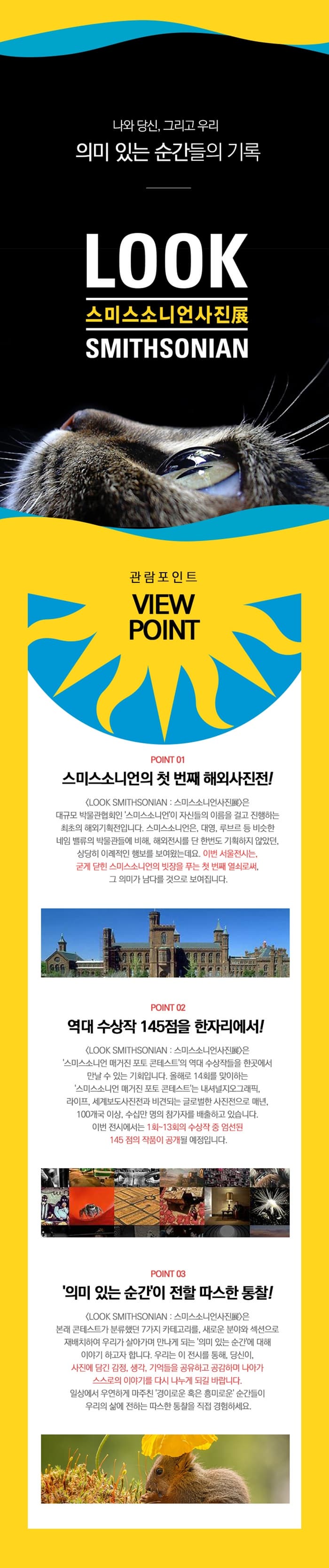 스미스소니언사진전