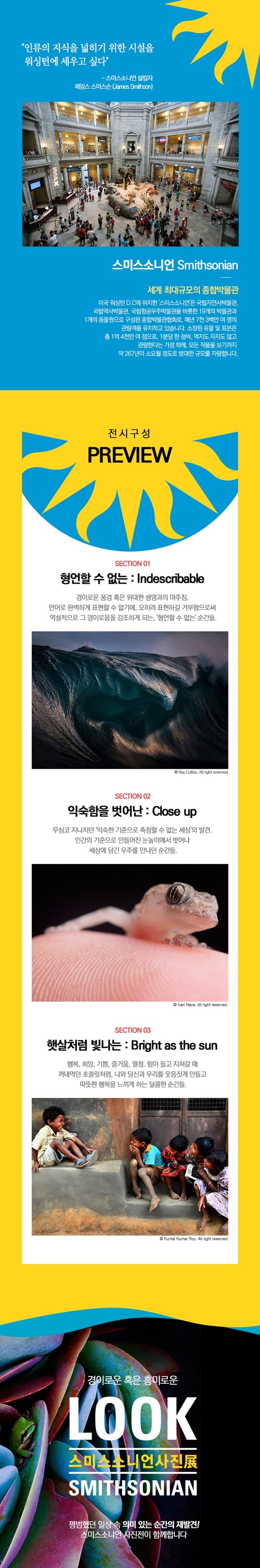 스미스소니언