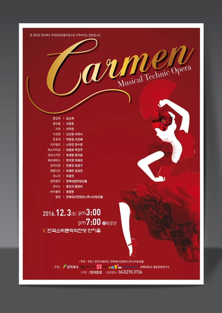 본 공연은 전라북도 무대공연작품지원으로 이루어지는 공연 입니다 Caumen Musical Teehnic Opera 총감독 김선옥 총연출 이명호 지휘 이우진 카르엔 신선영 이하나 돈호세 박동일 이진배 미카엘라 나유진 장수영 에스카미요 허정희 박건우 프라스키타 유세정 방지원 메르세데스 한지영 조혜리 단카이로 안평강 전세구 레멘다도 조예찬 김성진 즈니가 조용민 협악합주 전북대ㅕㄴ악 앙상블 피아노 홍민지 황찬미 바이올린 정원영 합창 전북대이깐딴띠니주니어앙상블 2016. 12. 3 (토) pm3:00 pm7:00 2회 공연 한국소리문화의전당 연지홀