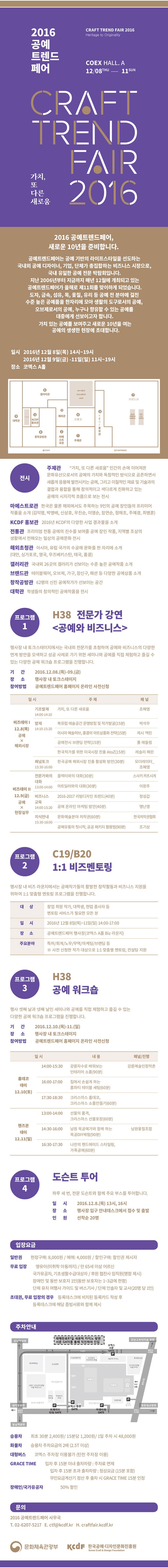 2016 공예트렌드페어