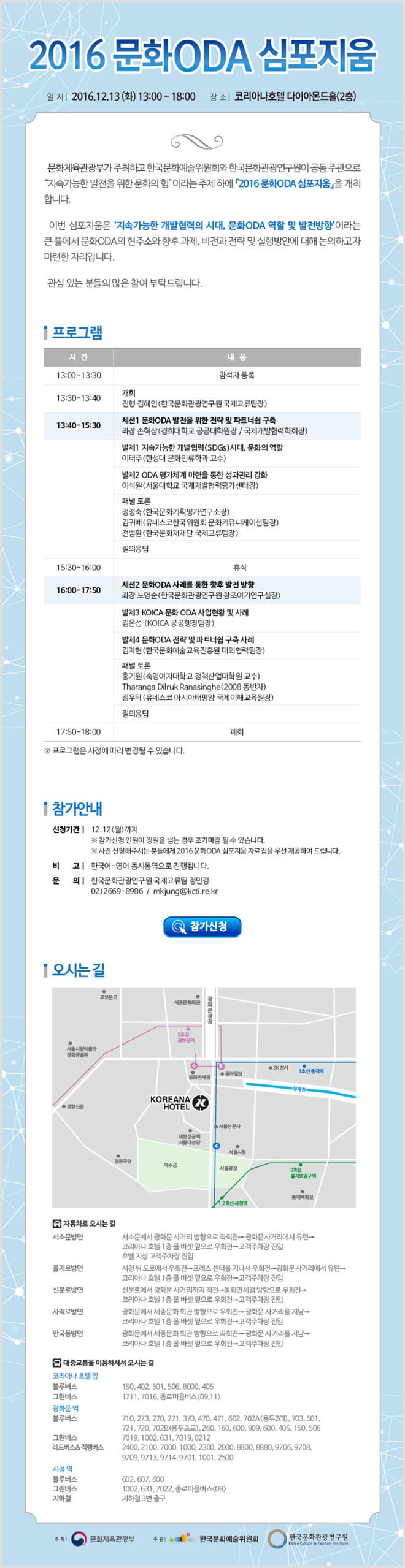 2016 문화ODA 심포지움 개최