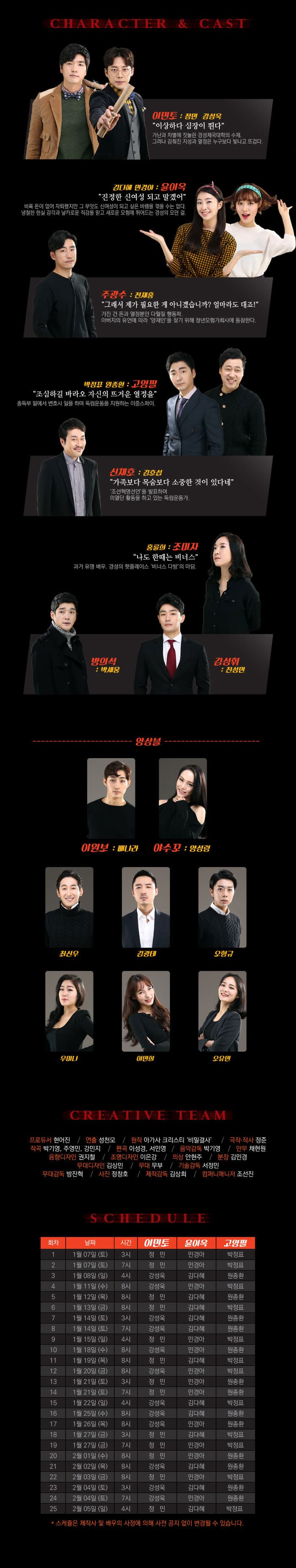 한국문화예술위원회 2016 창작뮤지컬 우수작품 제작지원 선정작 창작문화예술위원회 2015 창작뮤지컬 대본 공모 우수상 추리의 여왕 아가사 크리스티,경성시대를 만나다 추리활극 무지컬 경성특사 2017년1월 7일 ~ 2월 5일 _ 동승아트센터 동숭홀 세계적인 추리작 아가사 크리스티 원작과 경성 시대의 매력이 만난다 복고풍 스윙재즈와 경성 시대의 조우! 국가대표급 뮤지컬의 탄생을 예감한다! 경성 젊은이들이 현대의 우리에게 고한다 SYNOPSIS 1st stage 청년 모험가회사 한 밑천 벌어 봅시다~! 1929년 2월 경성 시내.. 어린 시절부터의 동네 친구인 이욱과 민토가 반갑게 조우한다.. 재학 중이던 간호학교 폐교로 일자리를 찾고 있던 이욱과 등록금을 내지 못해 경성제대를 휴학한 민토는 암울한 현실을 타파하기 위한 유일한 방책, 돈을 벌기 위해 청년 모험가회사를 차리기로 결심한다. 이들의 이야기를 엿듣고 이욱에게 접근해 큰 돈을 제시하며 자신이 원하는 인물로 분해 동경으로의 여행을 제안하는 의문의 남자... 2nd stage 모험의 시작, 양재인을 찾아라!!! 더불어 의열단의 행동지침 조선혁명선언문을 집필하며 시대적 거사의 봉기를 주도한 독립운동가 신채호와의 만남으로 이옥과 민토는 조석독립에 관련된 비밀문서와 그 전달과정에서 사라진 미스터리의 여인 양재인을 찾는 모험에 본격 합류하게 된다. 누구도 그 정체를 알지 못하는 친일파의 브레인 김철수를 조심하라는 경고와 함께.. 3rd stage 과연 누가 김철수인가..?!?! 여기에 아버지의 유언으로 얼굴도 본적 없는 양재인을 찾아 나선 호쾌한 백만장자 주광수 의 가세로 청년 모험가회사의 행로는 더욱 활기를 띠고.. 비밀의 문서와 양재인, 김철수의 행방을 쫓던 이들 앞에 예상 밖의 엄청난 위험이 펼쳐지게 되는데... 이민토 : 정민 강성욱 이상하다 심장이 뛴다 김다혜 민경아 : 윤이옥 진정한 신여성 되고 말겠어 주광수 : 전재홍 그래서 제가 필요한게 아니겠습니까? 얼마라도 대죠! 박정표 원종한 : 고영필 신채호 : 김호섭 가족보다 목숨보다 소중한 것이 있다네 홍륜희 : 조미자 나도 한때는 비너스 방의석 : 박세웅 김성희 : 진성민 앙상블 이원보 : 배나라 야수꼬 : 양성령 최신우 김광태 오형규 우미나 이민희 오유민 CREATIVE TEAM SCHEDULE