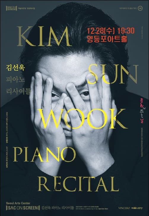 12.28(수) 19:30 영등포아트홀 SUN WOOK RIANO RECITAL