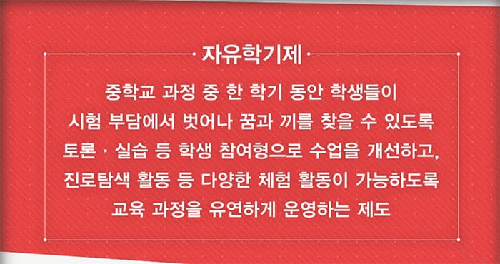 자유학기제 소개영상 캡처화면 ⓒ 교육부 홈페이지 