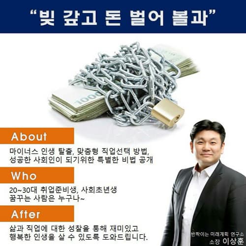 ‘빚 갚고 돈 벌어 볼과’ 홍보 자료 ⓒ 신촌대학교