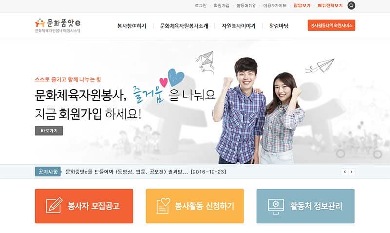 문화품앗e 홈페이지 메인 화면 ⓒ 문화품앗e 홈페이지