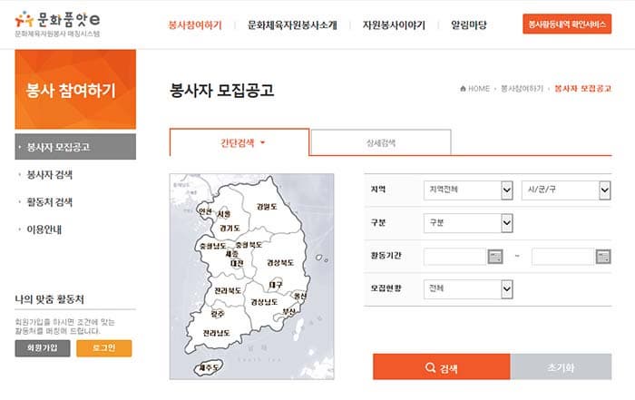 문화체육 자원봉사 참여하기 ⓒ 문화품앗e 홈페이지