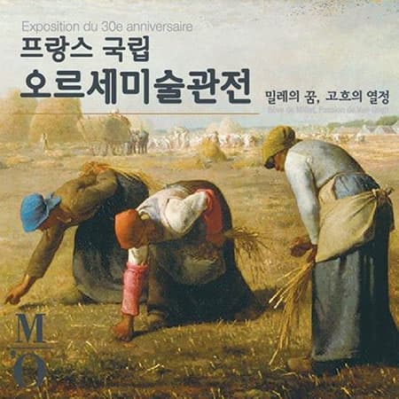  프랑스 국립 오르세미술관전 포스터 ⓒ 프랑스 국립 오르세미술관전