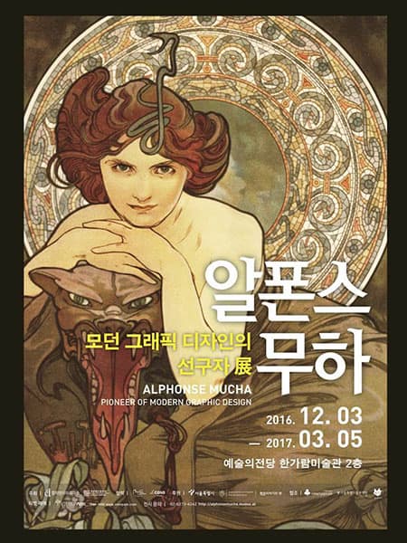 알폰스 무하, 모던 그래픽 디자인의 선구자 展 ⓒ ㈜컬쳐앤아이리더스