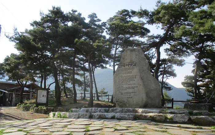 산막이옛길 표지석 ⓒ 문화포털 기자단 김훈기