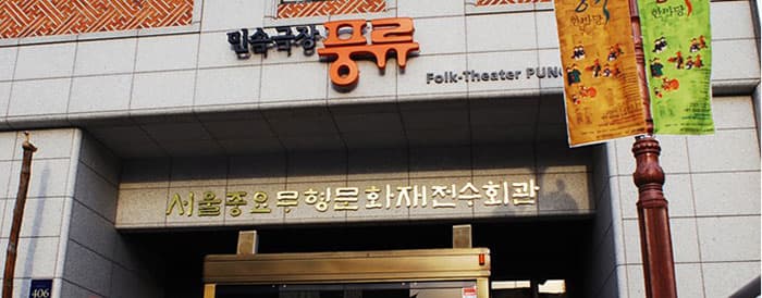 국가무형문화재 전수교육관 전경 ⓒ 한국문화재재단 홈페이지