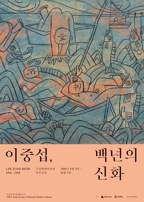 이중섭 전시회 홍보 간행물 ⓒ 국립현대미술관 페이스북